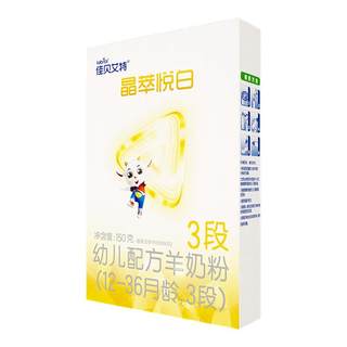【双重乳铁蛋白】佳贝艾特 晶萃悦白幼儿羊奶粉12-36月 3段150g*1