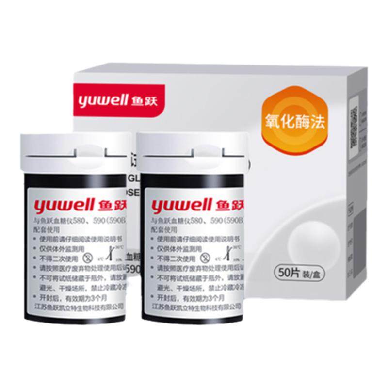 Yuyue 580590 blood glucose test strips 100 pieces are more affordable