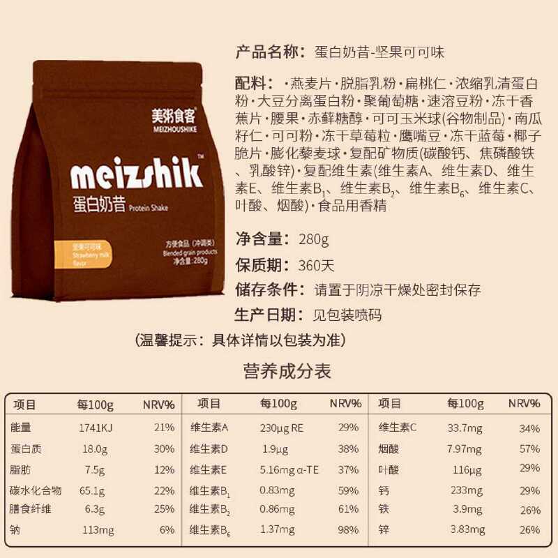 Meal Replacement Shake Protein Powder Satiety Nut Cocoa Banana Strawberry Milk Light Meal Nutritious Breakfast Instant Drink