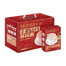 Baozhisu milk yam and birds nest porridge 200g*8 boxes of nourishing and nutritious porridge can be heated and opened to eat holiday gift box