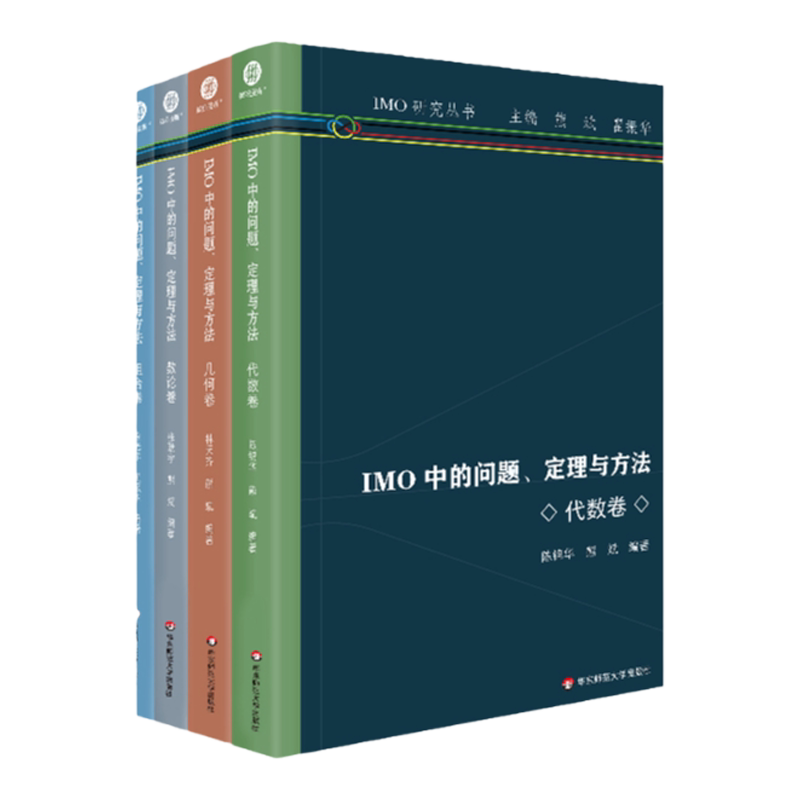 IMO数学竞赛题解 高中数学奥数练习 熊斌数学丛书四册组合-Taobao-Tmall