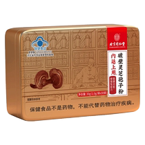 Beijing Tong Ren Tang Broken Ganoderma Spore Powder Official Flagship Store Gifts to Elders Linzhi Changbai Mountain 1639