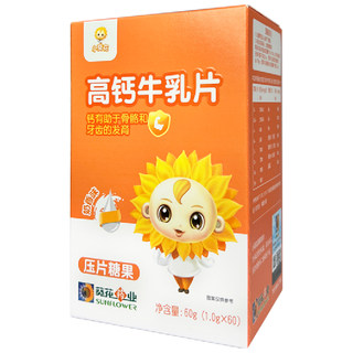 小葵花高钙牛乳片乳钙儿童骨骼牙齿非碳酸钙奶味宝宝好吸收钙零食
