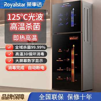 Royalstar 125 degree drain-free disinfection cabinet household small vertical desktop high temperature commercial cupboard stainless steel