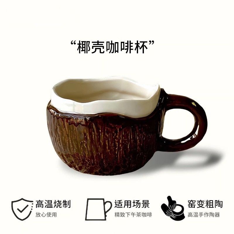 Coconut Design Creative Coconut Shell Coffee Cup Kiln-Fired Ceramic Cup Gift Home Afternoon Tea Breakfast Cup Mug