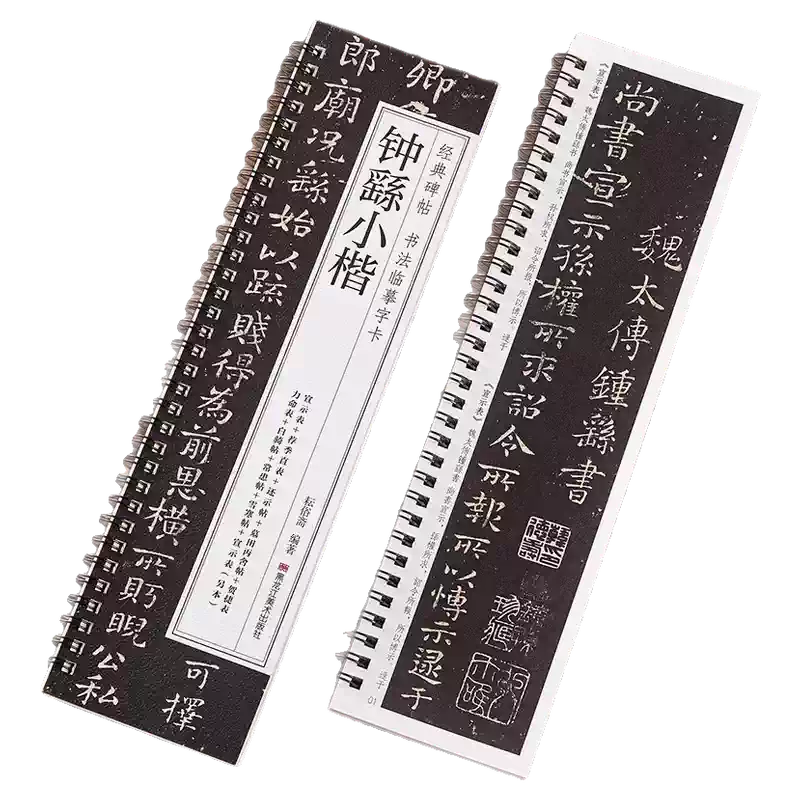 鍾繇小楷字帖宣示表薦季直表力命表墓田丙舍帖還示表白騎帖常患帖雪寒帖