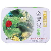 Beijing Tongrentang Brand Golden Arhat Lozenges to Protect Throat Lozenges to Clear Throat Honeysuckle Luo Han Guo Chrysanthemum 1603