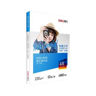 Deli photo paper 6 inches 7 inches a4 inkjet printing adhesive