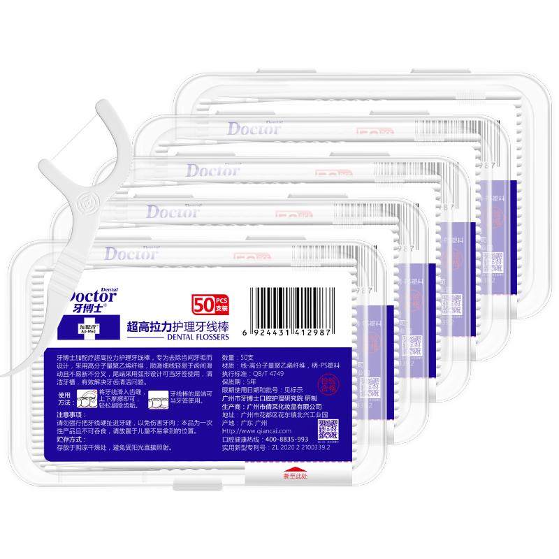 牙博士高拉力牙线棒家用套装超细牙线棒牙签不卡牙便携式5盒250支