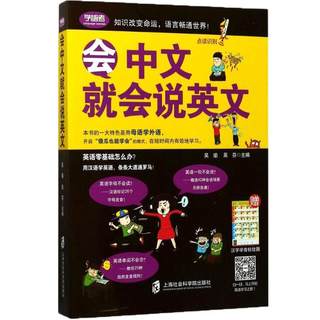 If you can speak Chinese, you can speak English books, oral English, daily dialogue, zero-based English self-study, introductory English books, business English speaking, and you can speak Chinese.