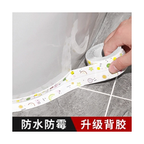 Bathroom toilet edge waterproof sticker beautiful seam sticker waterproof sticker mildew-proof toilet bottom gap seal strip