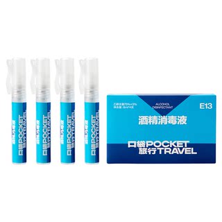 Travel no-wash 75% alcohol spray pen portable disinfection