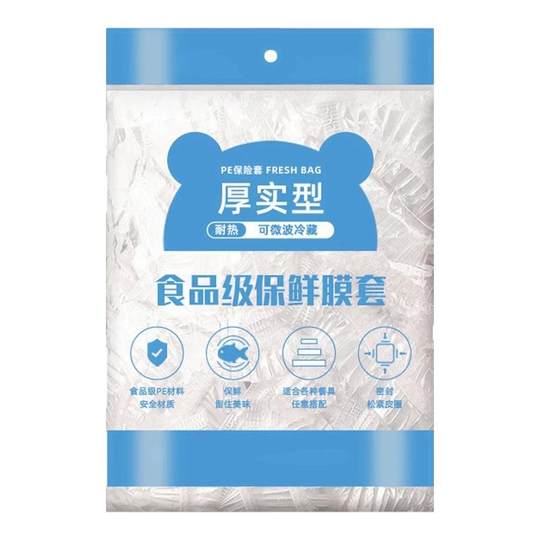 一次性保鲜膜套食品级专用厨房冰箱剩菜碗盘松紧口保鲜袋套罩家用