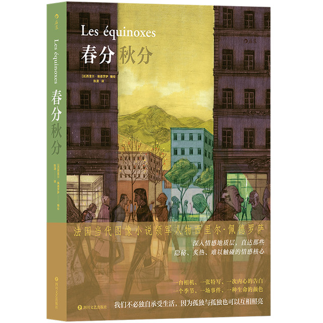 Equinox Pedrosa Emotional Graphic Novel