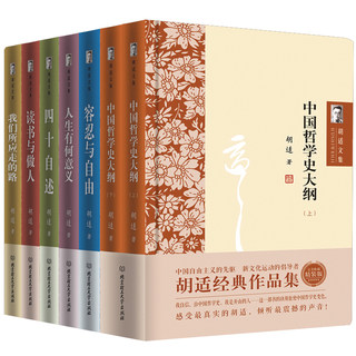 A complete collection of Hu Shi's classic works in 7 volumes