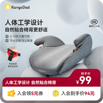 Kangaroo Daddy Star Safety Seat increase mat 3 - 12 year old baby baby easy portable car cushion