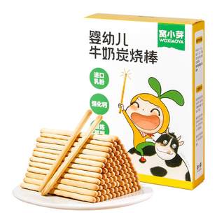 窝小芽炭烧棒宝宝零食无添加盐一岁婴儿零食送婴幼儿童专用辅食铺