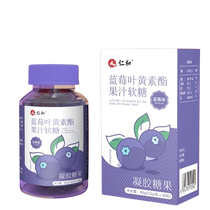 Lutein Soft Sugar Children Official Flagship Store Adult Eye Care Blueberry Soft Sugar Jen and Nanjing Tongrentang