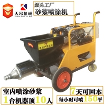Mortar spraying machine wall powder machine cement multi-functional interior decoration wall plastering machine small real stone paint spraying machine