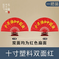 Десятидюймовая двусторонняя модель [Сильные молодые люди делают Китай сильнее] (упакована в несколько штук) Складной АБС-пластик