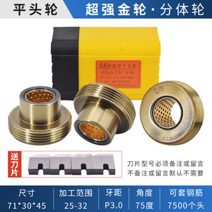 滚丝轮高强度滚丝机刀片全自动数控钢筋直螺纹套丝机滚丝机配件