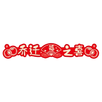 The joy of moving to a new home stair handrails decorative railings pendants step floor stickers and moving supplies.