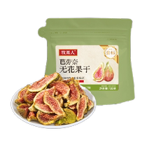 Muguo Ren Baraunai Dried Figs 100g Ready-to-Eat Independently Packaged Dried Fruit Internet Celebrities Casual Snacks for Pregnant Women