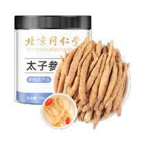 (A Grain Top Multiple Grain) Beijing Tongrentang princely ginseng Traditional Chinese herbal medicine without sulphur to be used for the soup