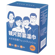 Anti-fog glasses wipes lens cleaning lens wipes lens cloth anti-fog wipes myopia glasses cloth