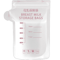 Lu Xinmeng milk storage bag breast milk preservation bag portable disposable small capacity 150ml milk storage special 30 pieces 200ML