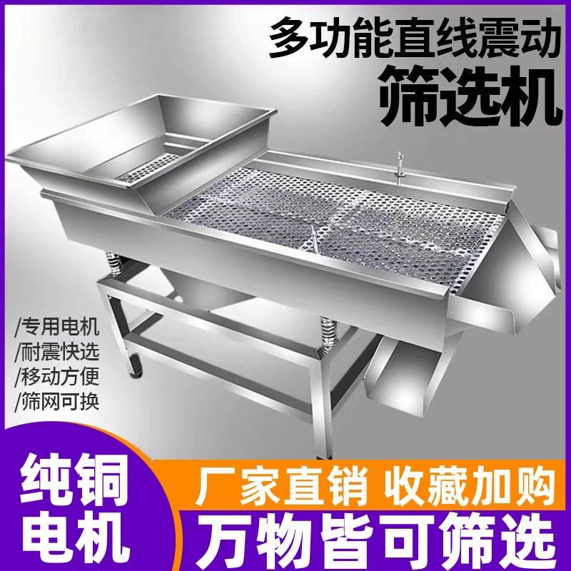 Stainless Steel Vibrating Screen, Electric Screen, Small Linear Screening Machine, Tea Screening Machine, Crayfish and Grain Internal Screening Machine Stainless Steel Vibrating Screen, Electric Screen, Small Linear Screening Machine, Tea Screening Machine, Crayfish and Grain Internal Screening Machine