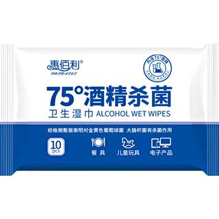 Hui baili 75% alcohol disinfectant wipes 20 packs