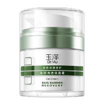 Yuze Skin Barrier Repair Specialized Clear Moisturizing Cream 50g Repair Oil Control Soothing Conditioning Oil Sensitive Skin