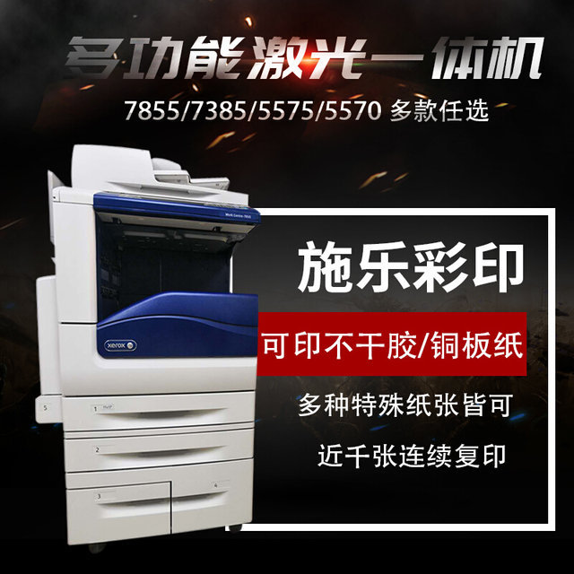 ເຄື່ອງສຳເນົາສີ Xerox 7855 3375 laser 5571 high speed a3 composite one 8055 commercial 5576 office