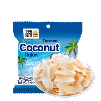 Changmao Hainan specialty roasted crispy coconut flakes 20g*10 bags independent small packaging leisure office snacks Sanya