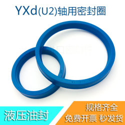 U2 ນໍາເຂົ້າ YXd / IDU vulcanizing machine dispersing machine hydraulic cylinder sealing ring 150*162*14/150*166*18