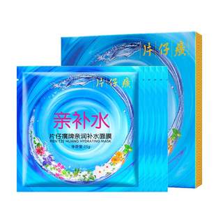 Pien Tze Huang brand moisturizing facial mask