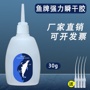 502强力胶水正品多功能粘结剂家具修补木材胶粘广告喷绘竹木陶瓷手工艺品塑料玻璃同声502鱼牌3秒快干补鞋胶
