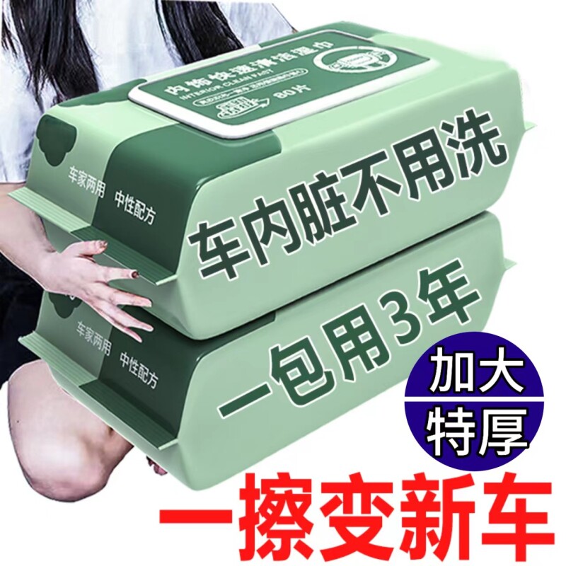汽车内饰清洁湿巾车内车用皮革车载专用多功能擦车神器玻璃去污