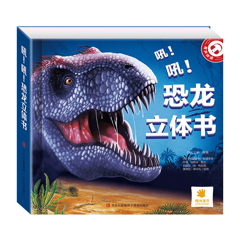 【セール】福袋/福箱ファッション通販 恐龙立体书儿童3d立体书3-6-8-12岁以上揭秘系列3D翻翻书宝宝绘本 人文