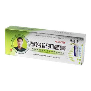 Special offer qinyitang antibacterial cream micro-business genuine product