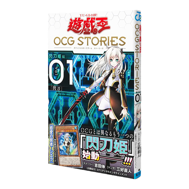现货】游戏王OCG STORIES 1 闪刀故事附OCG卡:慈愛の賢者―シエラ遊戯王