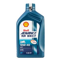 Shell Advance AX7 반합성 U 에너지 완전 합성 오토바이 윤활유 10w40 대용량 엔진 오일