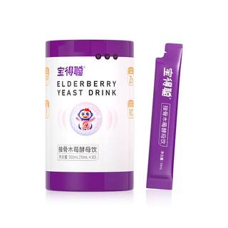 润科宝得聪接骨木莓酵母饮 VC锌婴幼儿宝宝敏宝儿童营养品液体