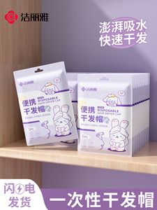 洁丽雅一次性干发帽女超强吸水包头发加厚独立包装旅游用品旅行装