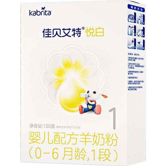New national standard Dutch imported Jabrita baby goat milk powder Yuebai 1 section 150g upgraded OPL hypoallergenic and good absorption