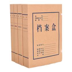 Deli A4 kraft paper file box 30/40/50mm back width paper storage box A4 paper document data box file storage box financial data box organization box accounting file data box thick