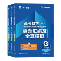 2024年新版专升本试卷高考政治医学综合大学语文英语高等数学二民法教育理论历年真题试卷题库天一成人高考自考专升本考试复习