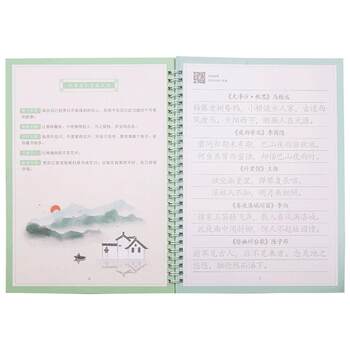 High school ancient poetry practice copybook