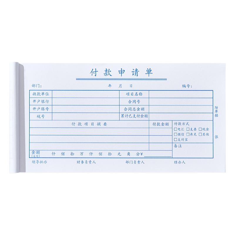 Universal Standard Payment Requisition Form Payment Form